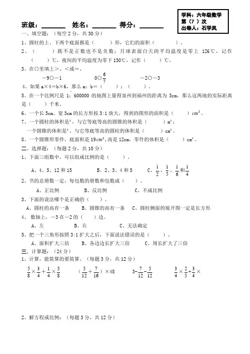 六年级数学周测8