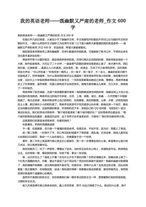 我的英语老师——既幽默又严肃的老师_作文600字