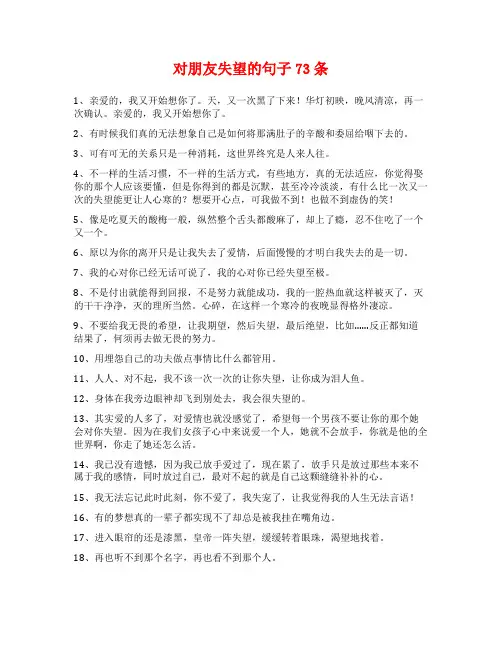 对朋友失望的句子73条