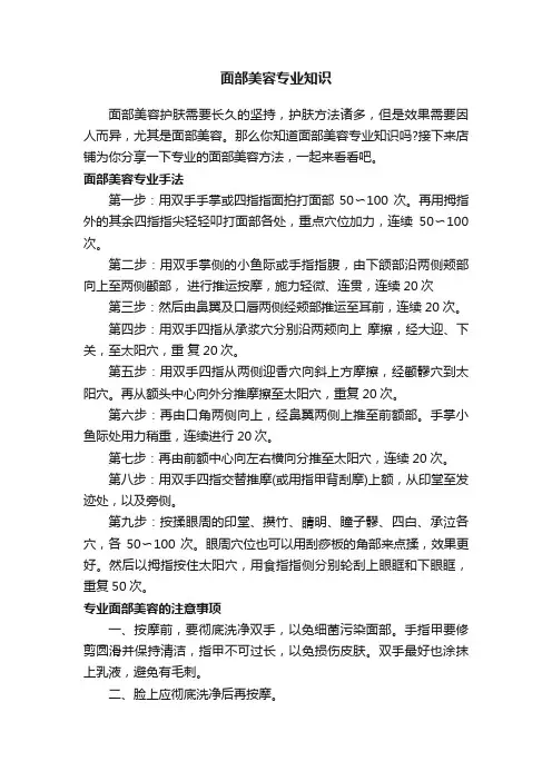 面部美容专业知识