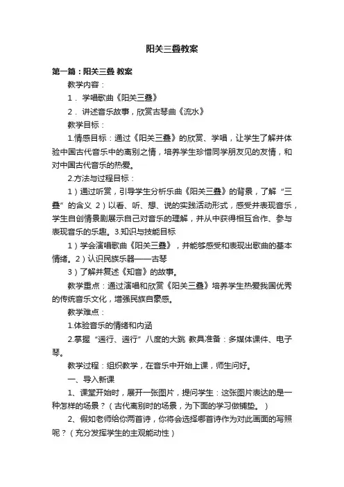 阳关三叠教案