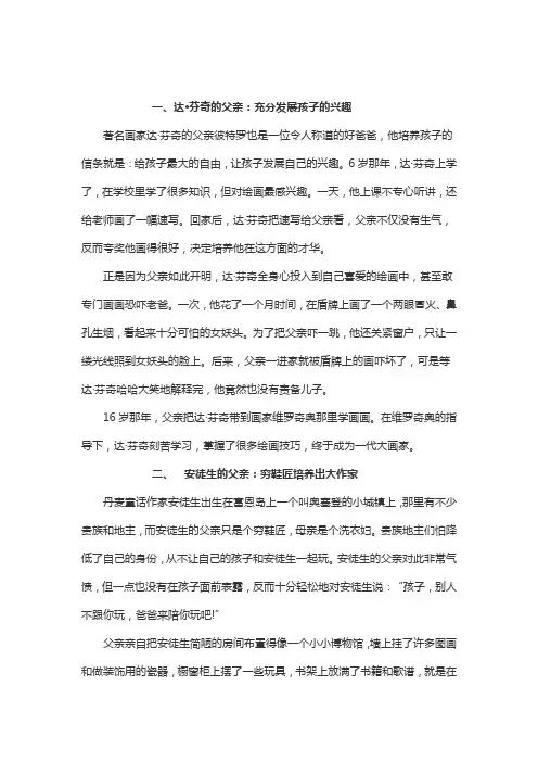 父爱如山的名人小故事