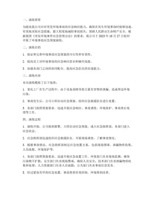 环境事故应急预案演练记录