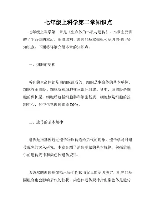 七年级上科学第二章知识点