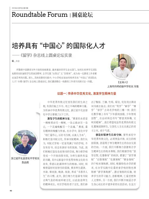 培养具有“中国心”的国际化人才——《留学》杂志线上圆桌论坛实录