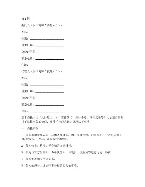 辩护人授权委托书样本(2篇)