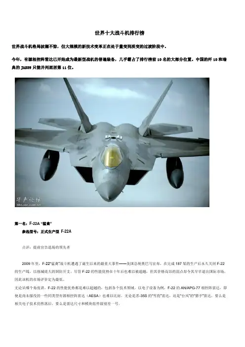 最新世界十大战斗机排行榜