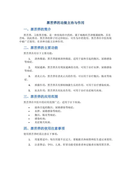 黑苦荞的功能主治与作用