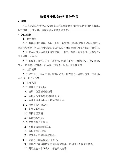防雷及接地安装作业指导书1