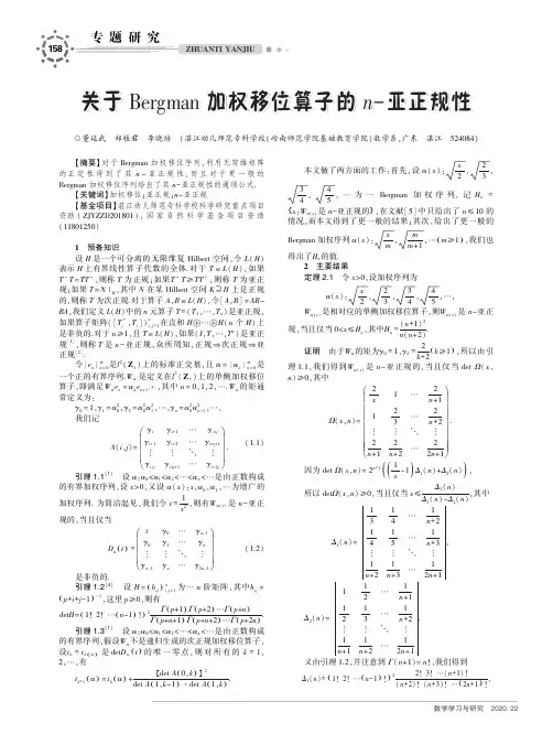 关于Bergman加权移位算子的n-亚正规性