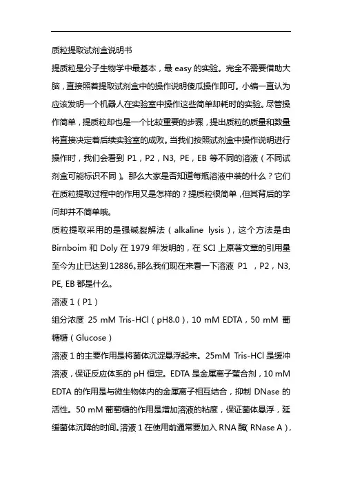 质粒提取试剂盒说明书