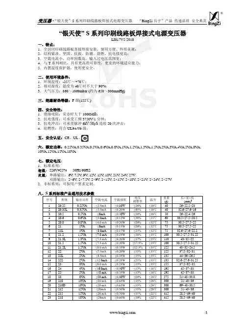 8-S系列变压器