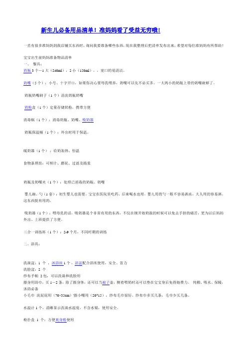 新生儿必备用品清单
