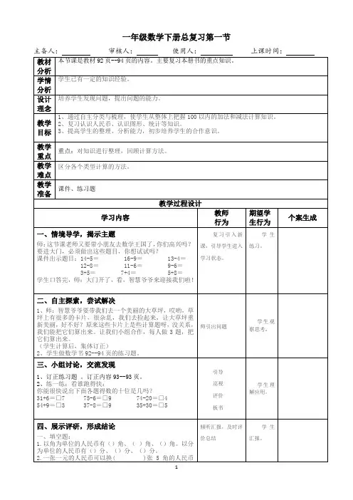 人教版一年级数学下册总复习教学设计