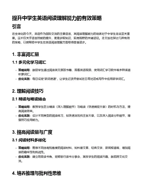 提升中学生英语阅读理解能力的有效策略