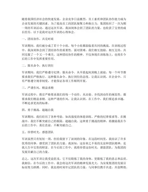 集团军训心得体会