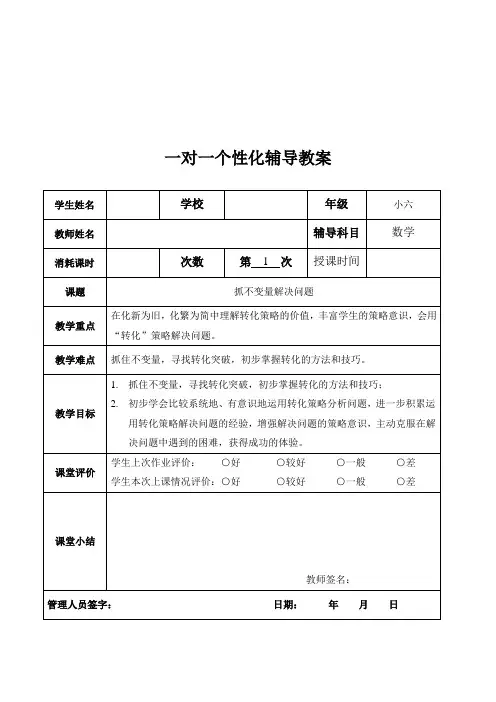 1抓不变量解决问题
