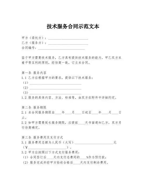 技术服务合同示范文本