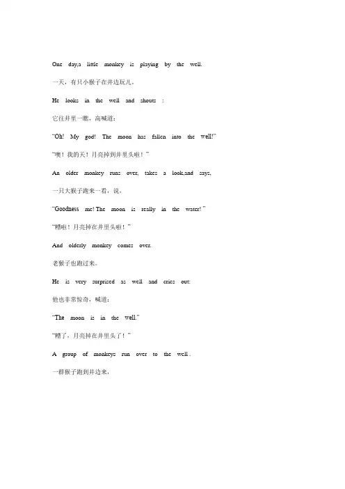 猴子捞月英文版