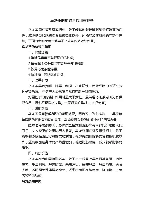 乌龙茶的功效与作用有哪些