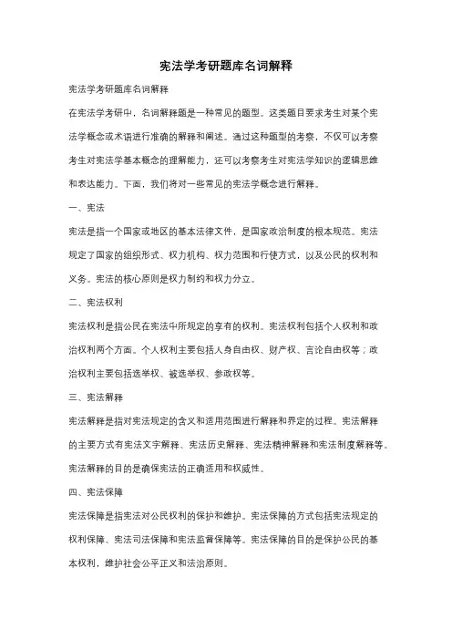 宪法学考研题库名词解释