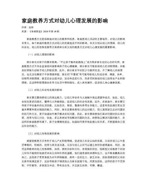 家庭教养方式对幼儿心理发展的影响