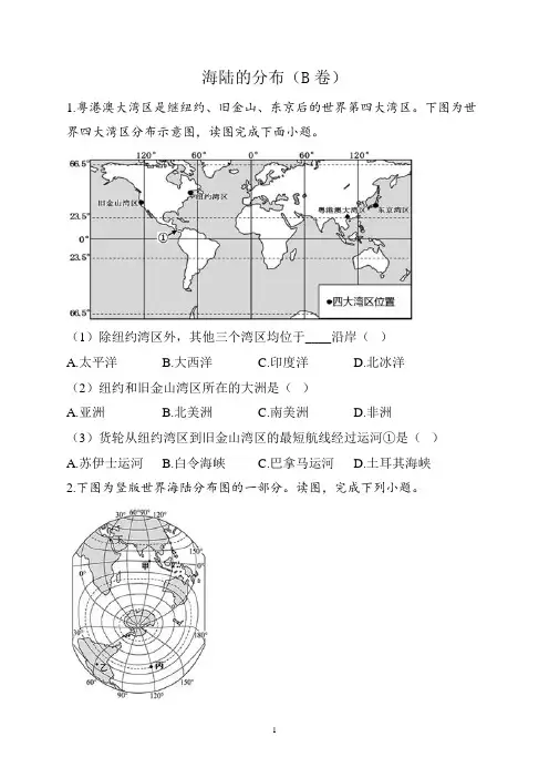 中考地理考点综合练习考点06海陆的分布B卷(含解析)