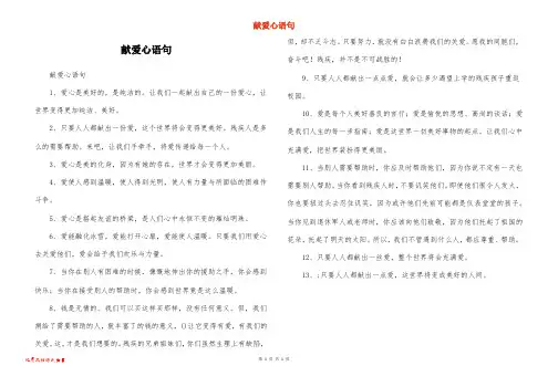 献爱心语句