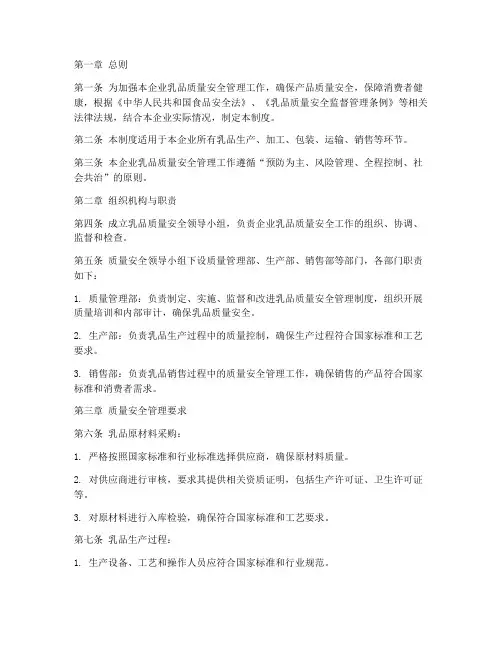 乳品企业质量安全管理制度