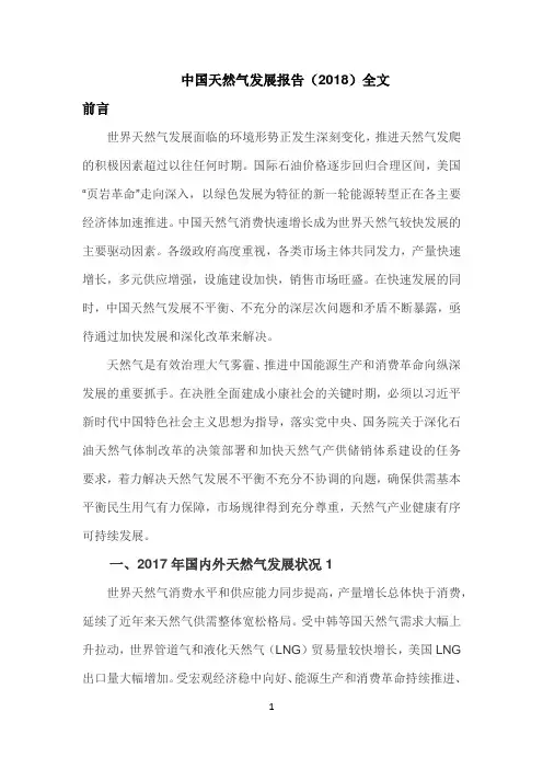 中国天然气发展报告(2018)全文