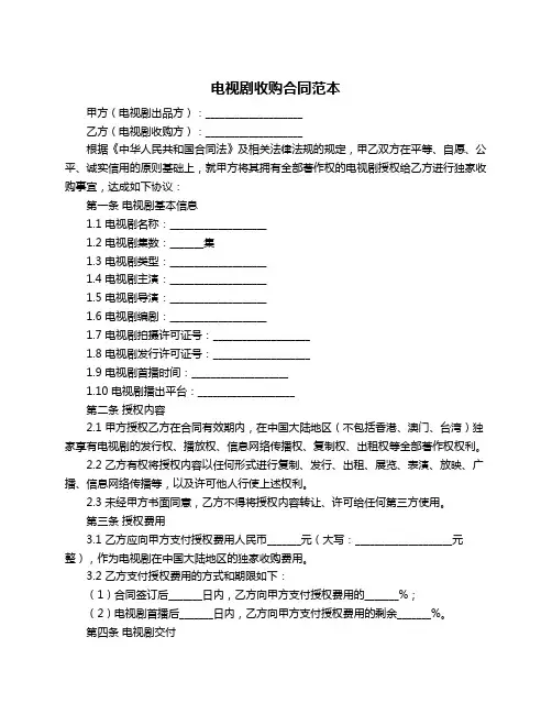 电视剧收购合同范本