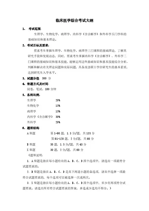 郑州大学2021考研自命题科目考试大纲-706临床医学综合