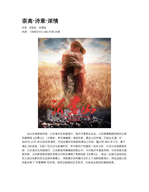 崇高·诗意·深情