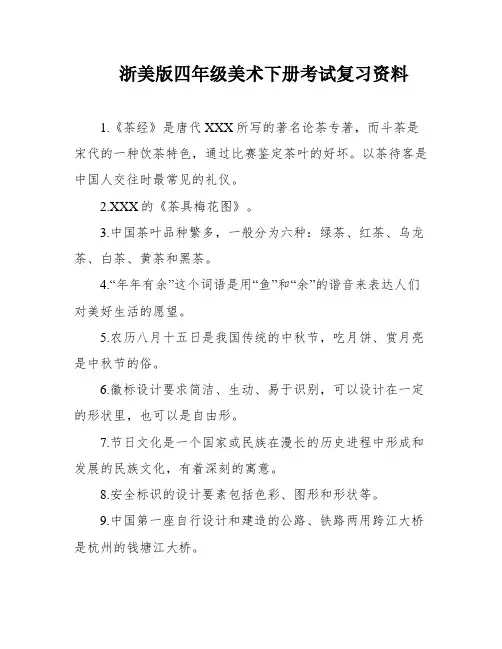 浙美版四年级美术下册考试复习资料