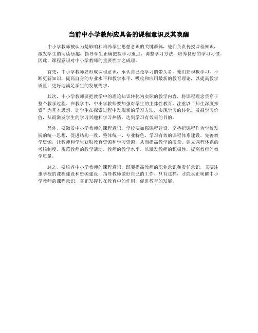 当前中小学教师应具备的课程意识及其唤醒