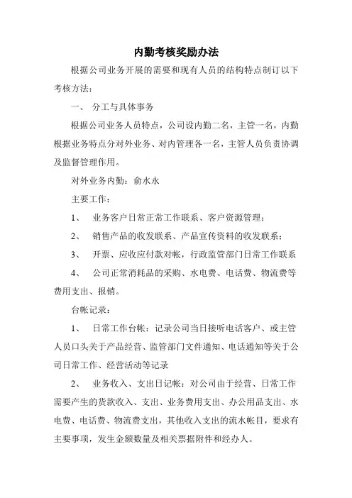 内勤考核奖励办法