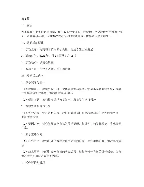 初中英语教研组教研简报(3篇)
