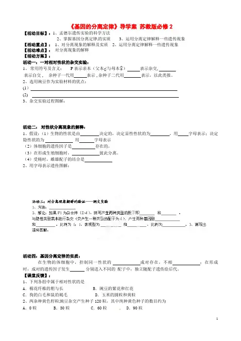 苏教版必修二 基因的分离定律 学案
