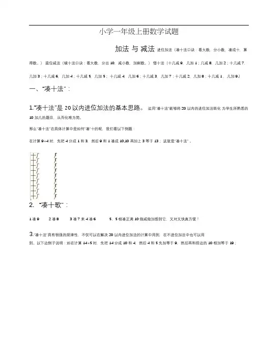 凑十法-破十法-借十法-练习题