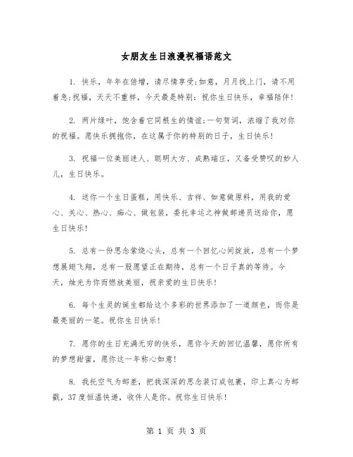 女朋友生日浪漫祝福语范文（2篇）