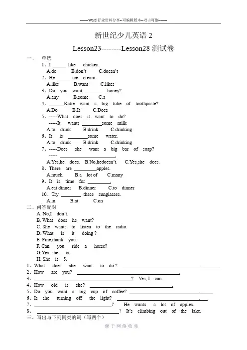 新世纪少儿英语2Lesson23-lesson28试卷