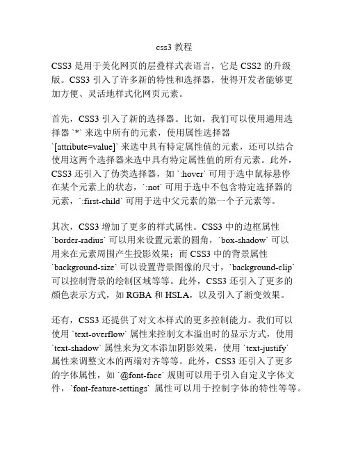 css3 教程