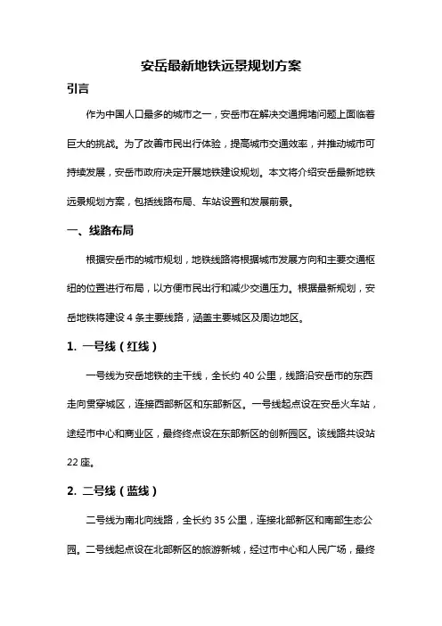 安岳最新地铁远景规划方案