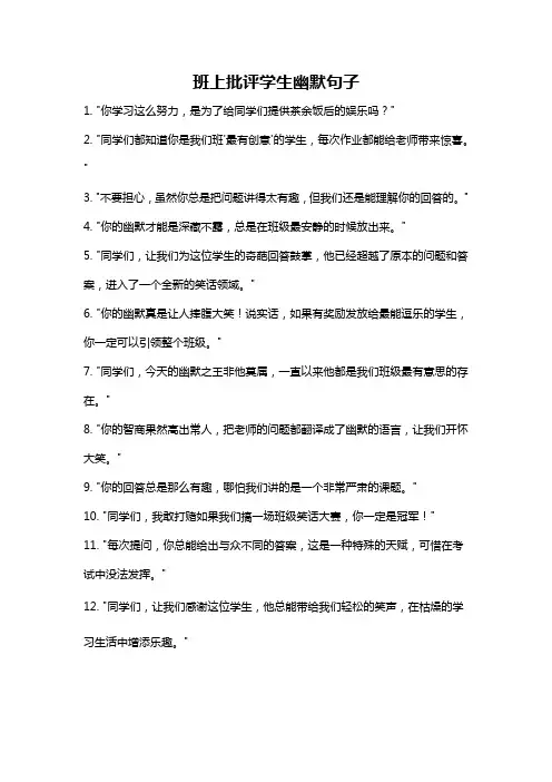 班上批评学生幽默句子