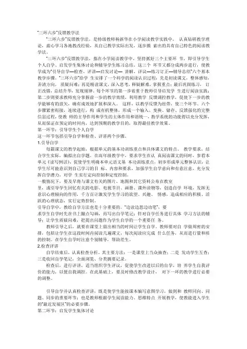 “三环六步”反馈教学法