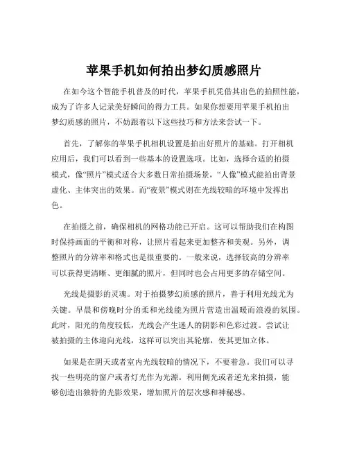 苹果手机如何拍出梦幻质感照片