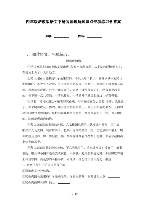 四年级沪教版语文下册阅读理解知识点专项练习含答案