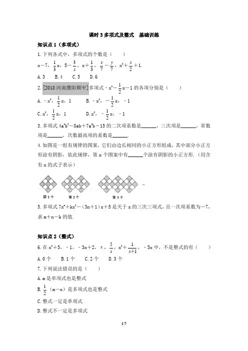 人教版数学七年级上册2.1《多项式及整式》训练(有答案)