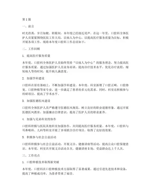 口腔科的年度总结(3篇)