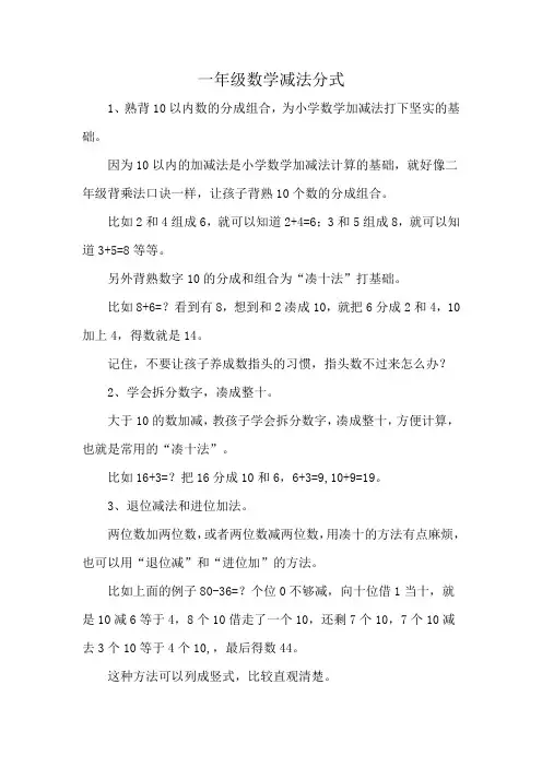 一年级数学减法分式
